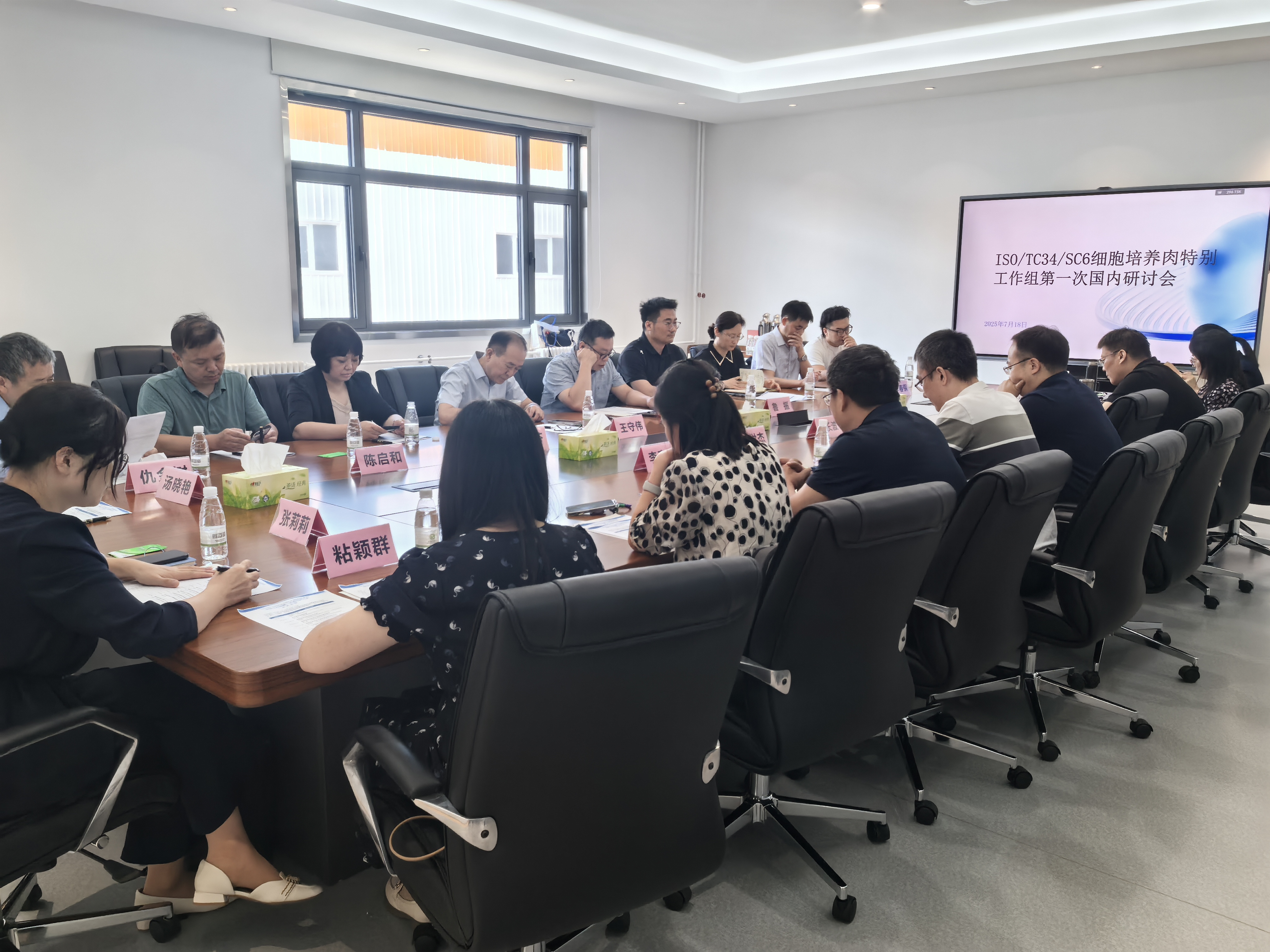 ISO细胞培养肉特别工作组第一次国内研讨会在京召开(图2)