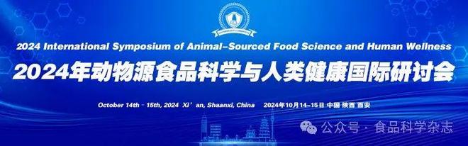 2024年动物源食品科学与人类健康国际研讨会-冯宪超教授：结构化培养肉制造技术(图2)