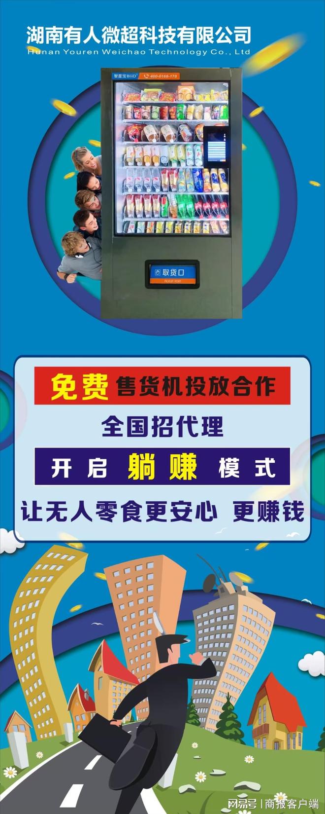 有人微超无人售货机助力2025燚热浪国际动漫游戏博览会(图5)