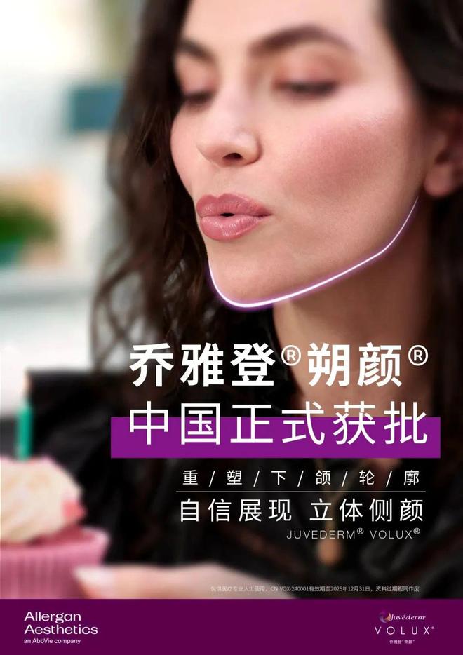 保妥适®肉毒素专利战获胜达希斐®支付5600万美元特许权使用费(图18)