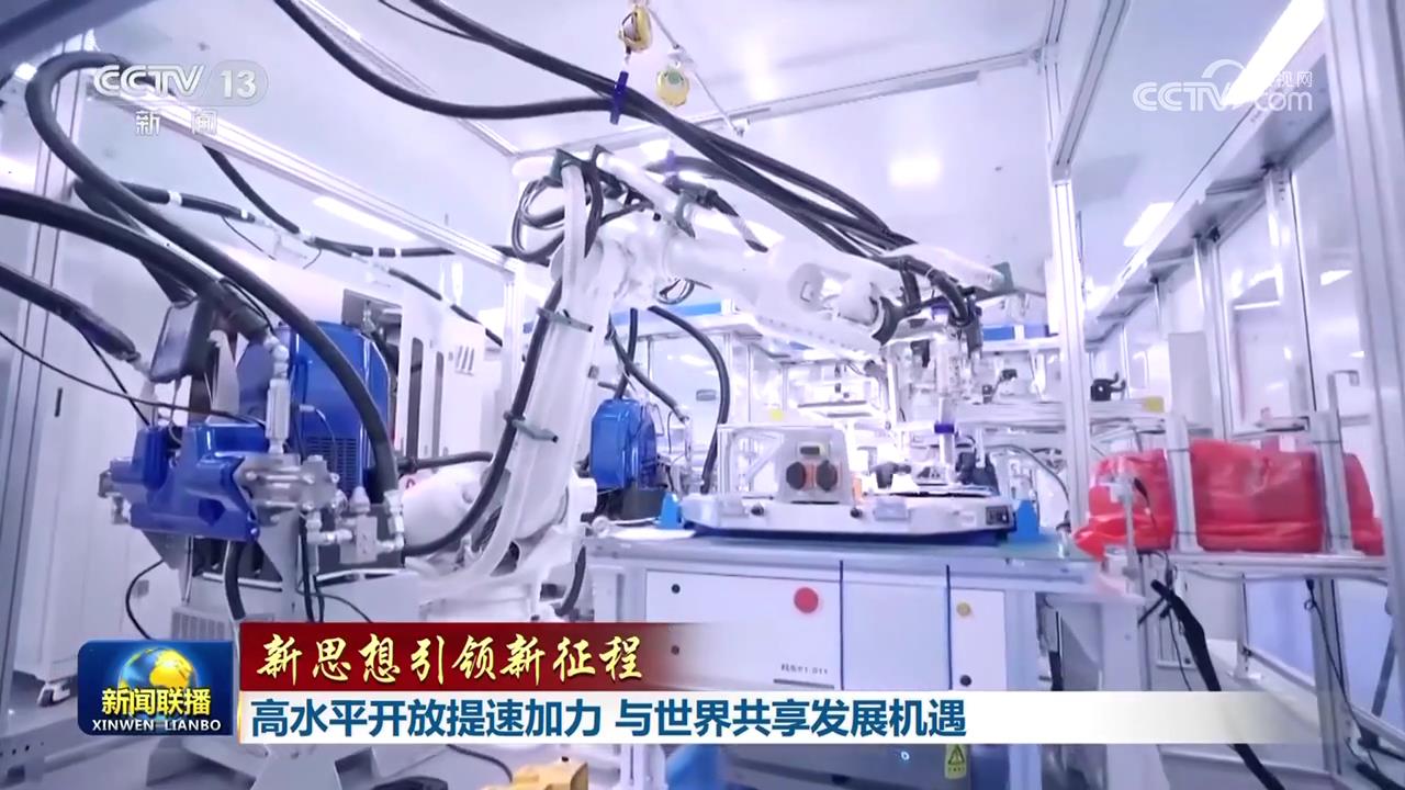 【新思想引领新征程】高水平开放提速加力与世界共享发展机遇(图3)