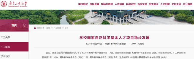 21所高校获批国自然青年基金A、B类项目(图3)