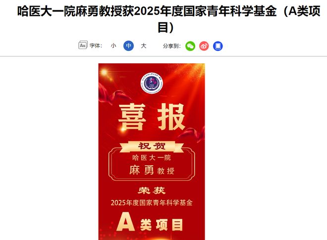 21所高校获批国自然青年基金A、B类项目(图4)