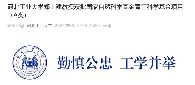 21所高校获批国自然青年基金A、B类项目(图5)