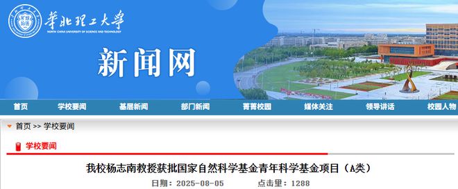 21所高校获批国自然青年基金A、B类项目(图7)