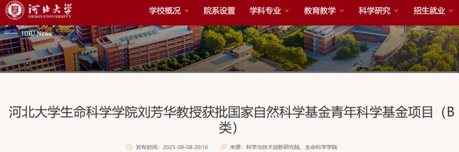 21所高校获批国自然青年基金A、B类项目(图15)