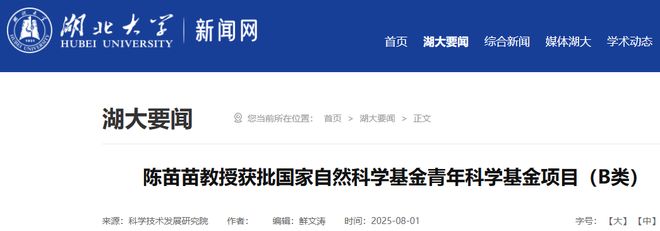 21所高校获批国自然青年基金A、B类项目(图16)