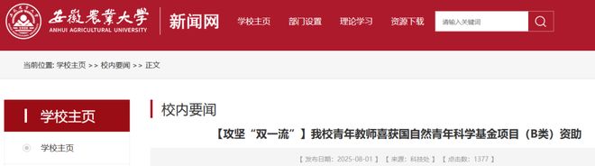 21所高校获批国自然青年基金A、B类项目(图13)