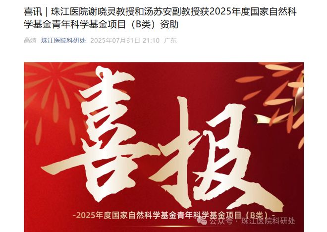 21所高校获批国自然青年基金A、B类项目(图17)
