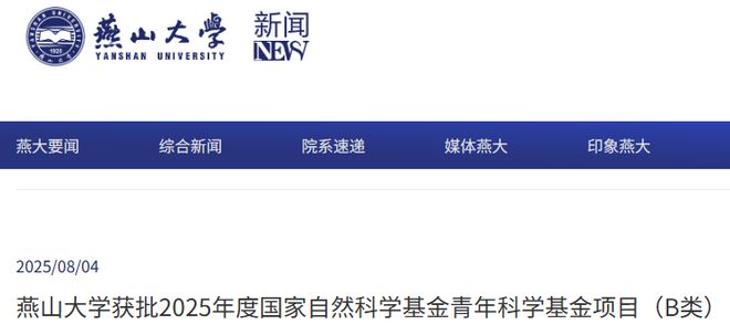21所高校获批国自然青年基金A、B类项目(图21)