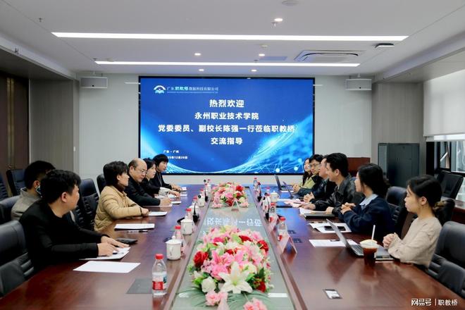 聚焦办学能力与智能化管控永州职业技术学院与职教桥召开研讨会