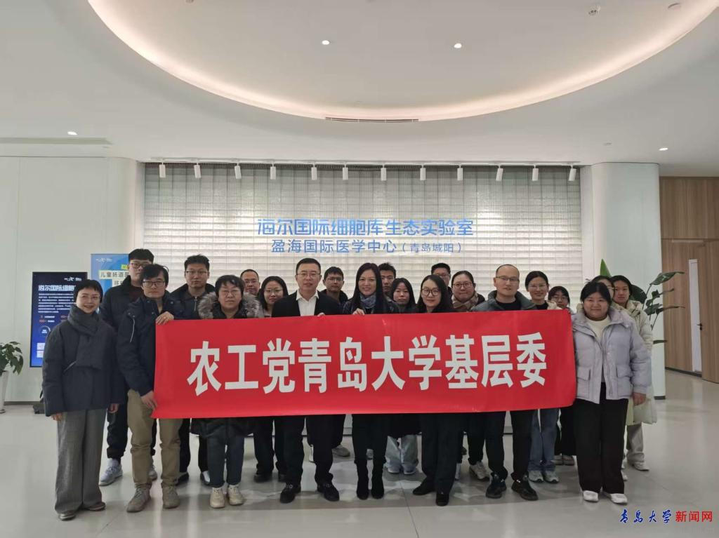 农工党青岛大学基层委赴海尔集团调研学习(图2)