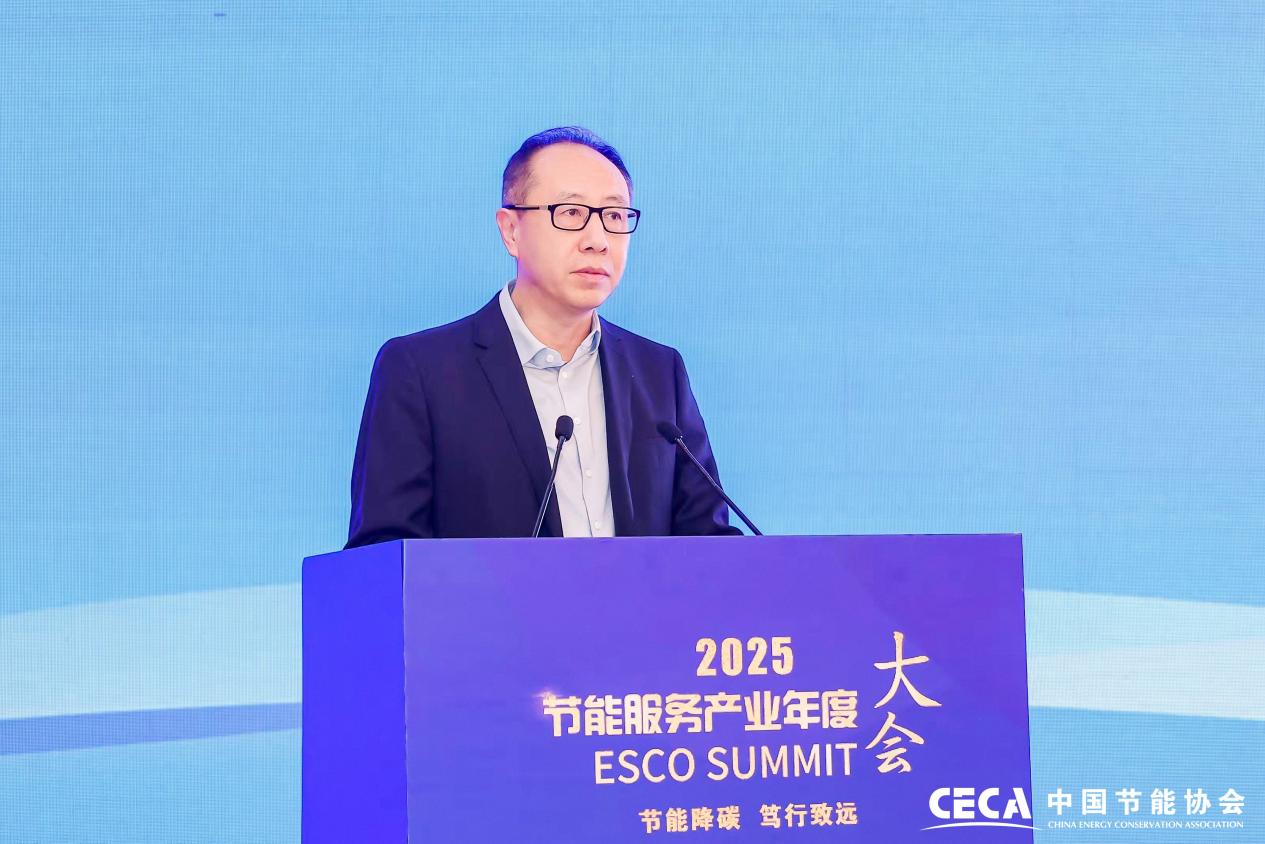 2025节能服务产业年度大会在京隆重召开(图10)