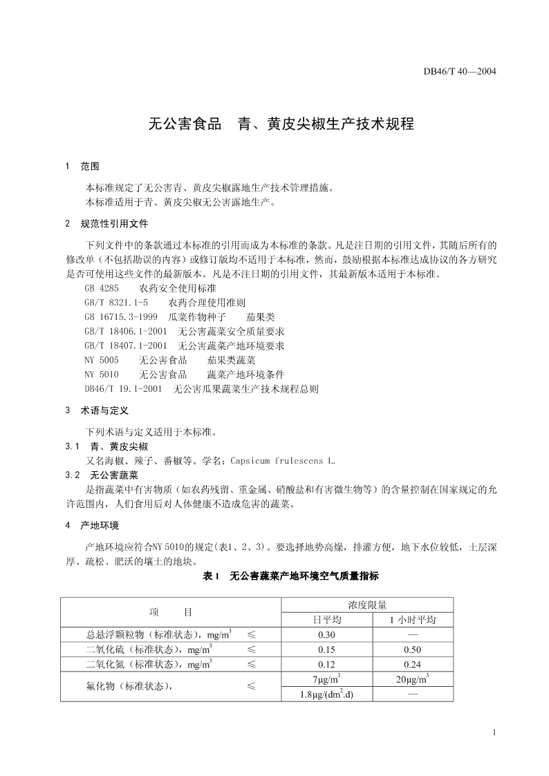 《黑龙江省食品安全条例》2026年5月1日起施行