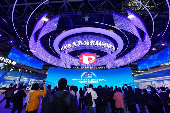 2026中关村论坛年会今日开幕