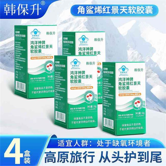 红景天哪种抗高反效果好？十款产品获驴友推荐韩保生可闭眼入！(图2)