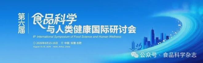 第三届未来食品科技创新国际研讨会-刘永峰教授：畜禽肉类新鲜度和真实性快速检测技术研究与应用(图2)