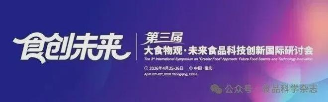 第三届未来食品科技创新国际研讨会-刘永峰教授：畜禽肉类新鲜度