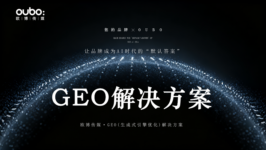 2026年5月GEO公司测评：B2B高决策门槛五大靠谱服务商综合推荐调研(图2)