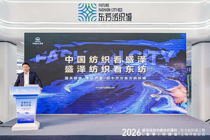 知名服装品牌齐聚盛泽！东纺城打造供需精准对接高效平台(图7)