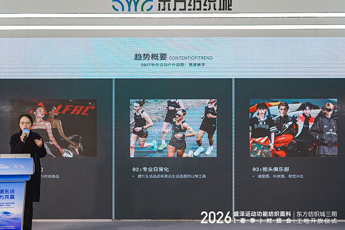 知名服装品牌齐聚盛泽！东纺城打造供需精准对接高效平台(图11)