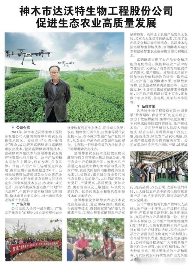 杨兴平携多物富硒酵素技术助力农业减肥增效