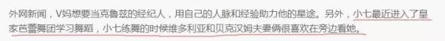 贝克汉姆送爱女小七进英国国家芭蕾舞团学习芭蕾舞蹈成为明星子女标配