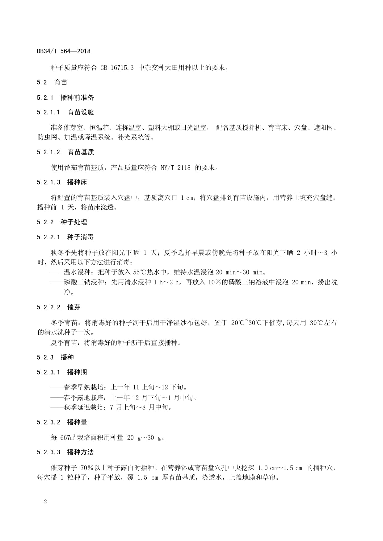 推进森林“四库”高质量联动发展