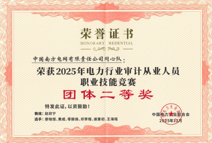 南网数研院发布首份可持续发展报告（ESG报告）(图6)