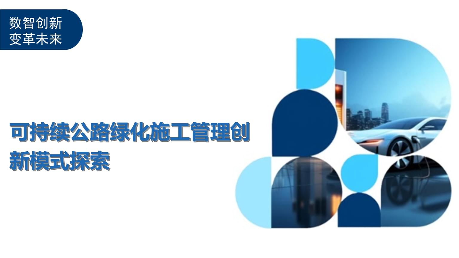 善待共生践行可持续发展之路龙湖集团发布2025年度ESG报告