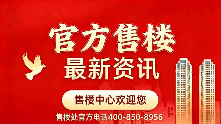弘安里(官方售楼处)电话-弘安里销售中心-环境-户型-价格-地址-楼盘详情-配套-电话-售楼处位置-配套-交房时间(图2)