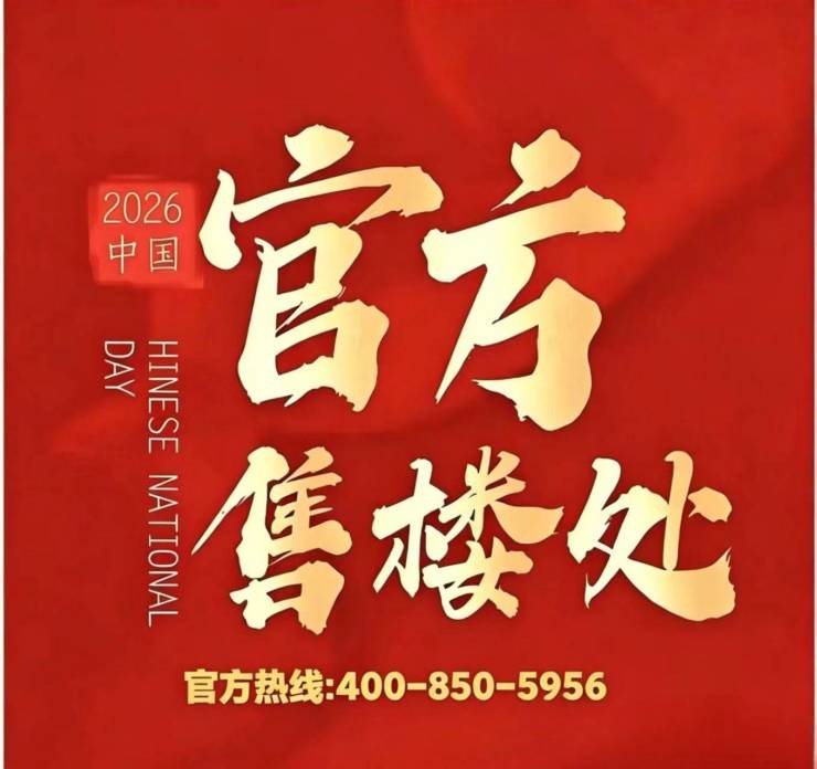 弘安里(官方售楼处)电话-弘安里销售中心-环境-户型-价格-地址-楼盘详情-配套-电话-售楼处位置-配套-交房时间(图7)