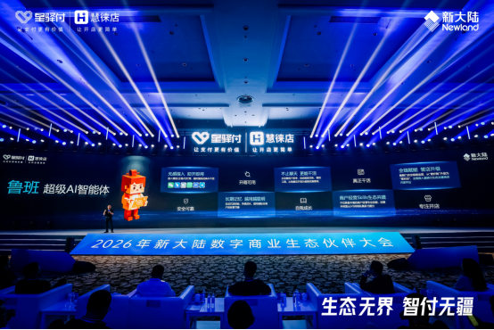 生态无界智付无疆星驿支付携手生态伙伴共创全球数字商业(图2)