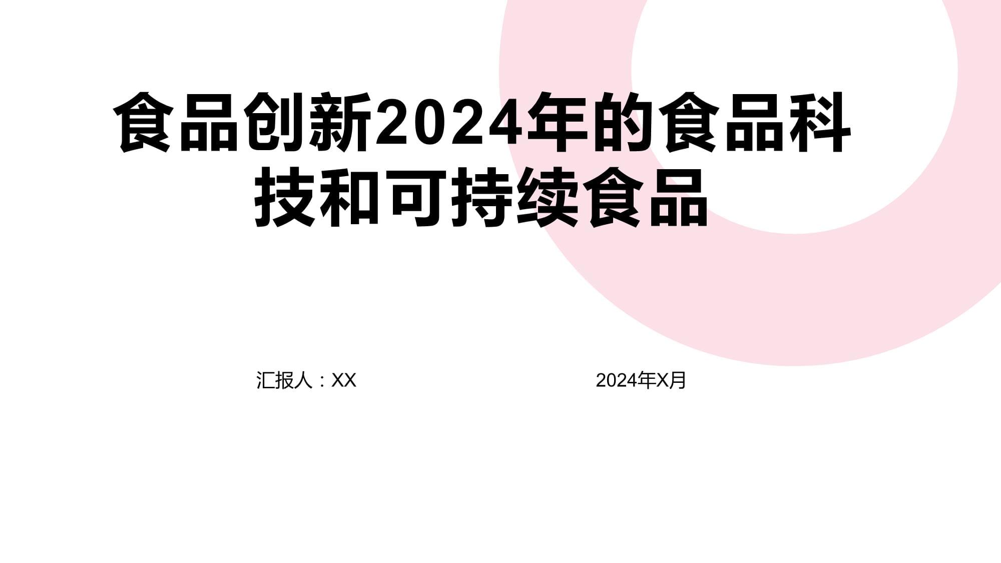 康师傅举办首届可持续发展生态大会