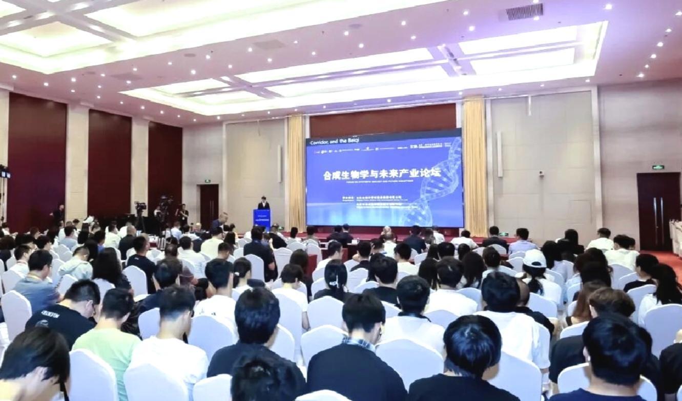 北京昌平：“合成新境·未来已来——合成生物学与未来产业论坛”