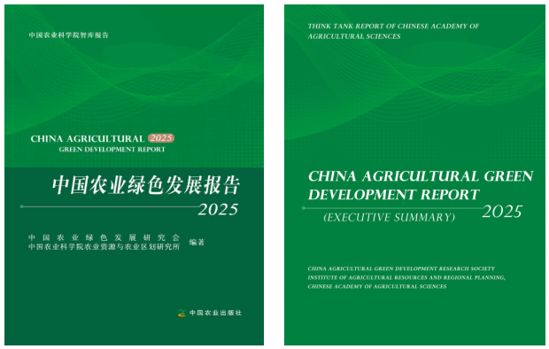 《中国农业绿色发展报告2025》发布我国粮食稳产与生态提质实现协同共进