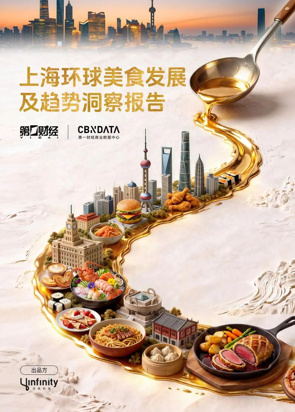 既承接环球风味也重塑中餐表达上海凭什么是“环球美食之城”？丨CBNData报告