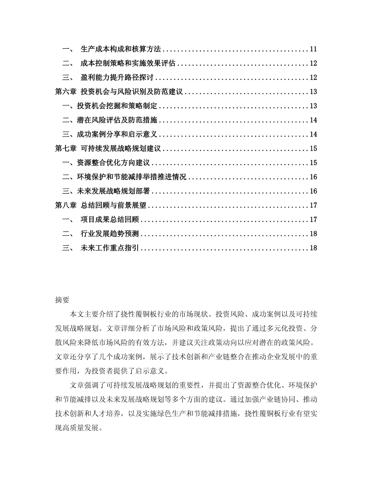 以工业50智慧制造强化精益生产来降低可持续供应链风险